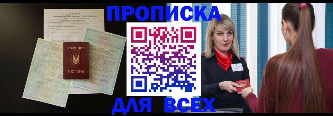 прописка в Усолье-Сибирском