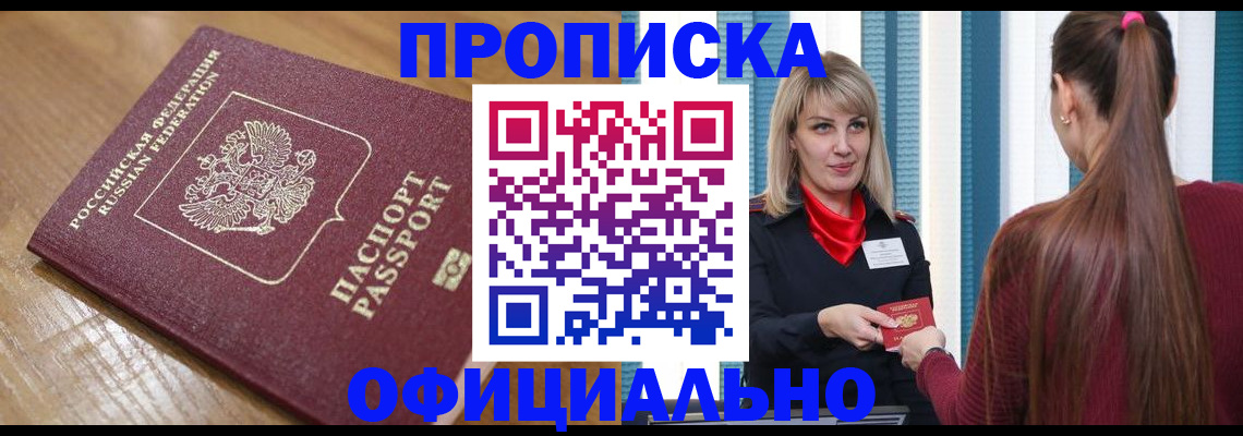 прописка в квартире в Усолье-Сибирском