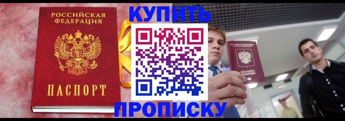 временная прописка в Усолье-Сибирском